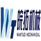 芜湖皖拓机械科技有限公司