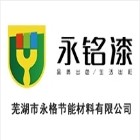 芜湖永格节能材料有限公司