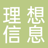 芜湖理想信息技术有限公司