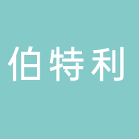 芜湖伯特利材料科技有限公司