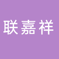 安徽联嘉祥特种线缆有限公司