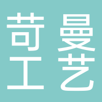 芜湖苛曼工艺品有限公司
