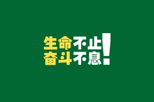 优秀的员工就是被这样的管理逼走的！
